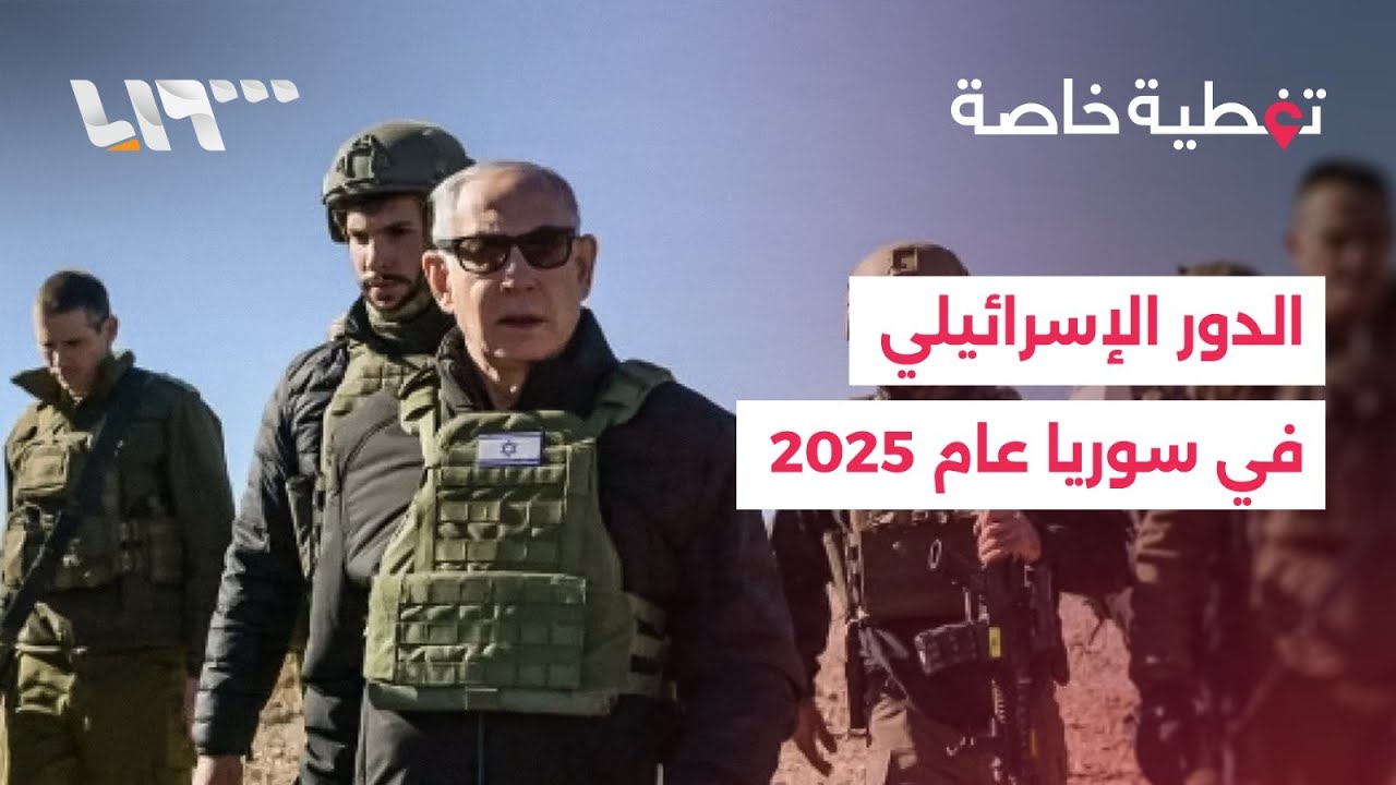 توغل وقصف وإعاقة لرفع العقوبات.. أبرز ملامح الدور الإسرائيلي في سوريا خلال العام 2025