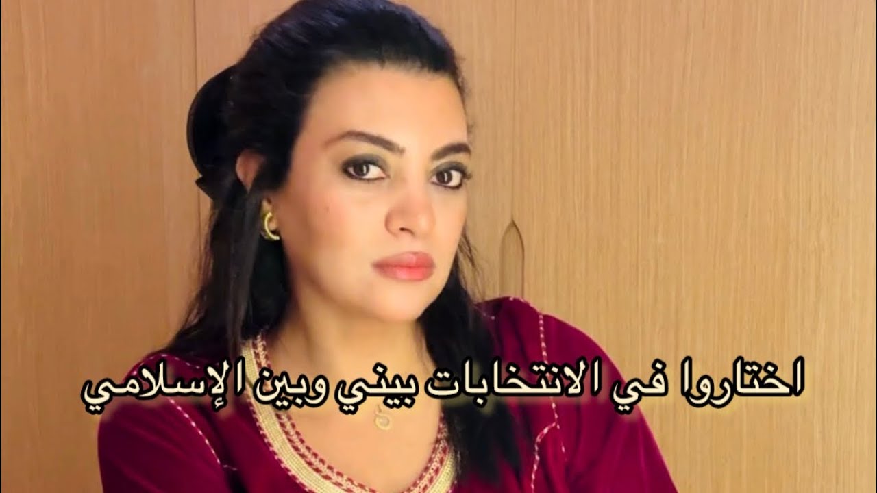 اختاروا بيني وبين الإسلامي في الانتخابات القادمة