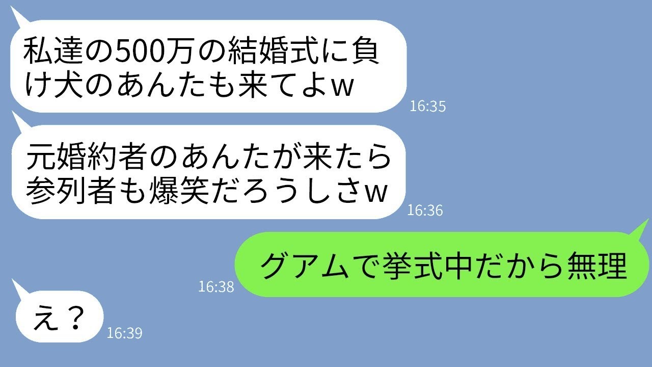 私の婚約者を奪った幼馴染が500万円の結婚式を挙げると自慢してきて、「あなたも豪華な挙式に来てもいいよ」と言ってきた。そこで、勝ち誇る彼女にある事実を教えた時の反応が面白かった。