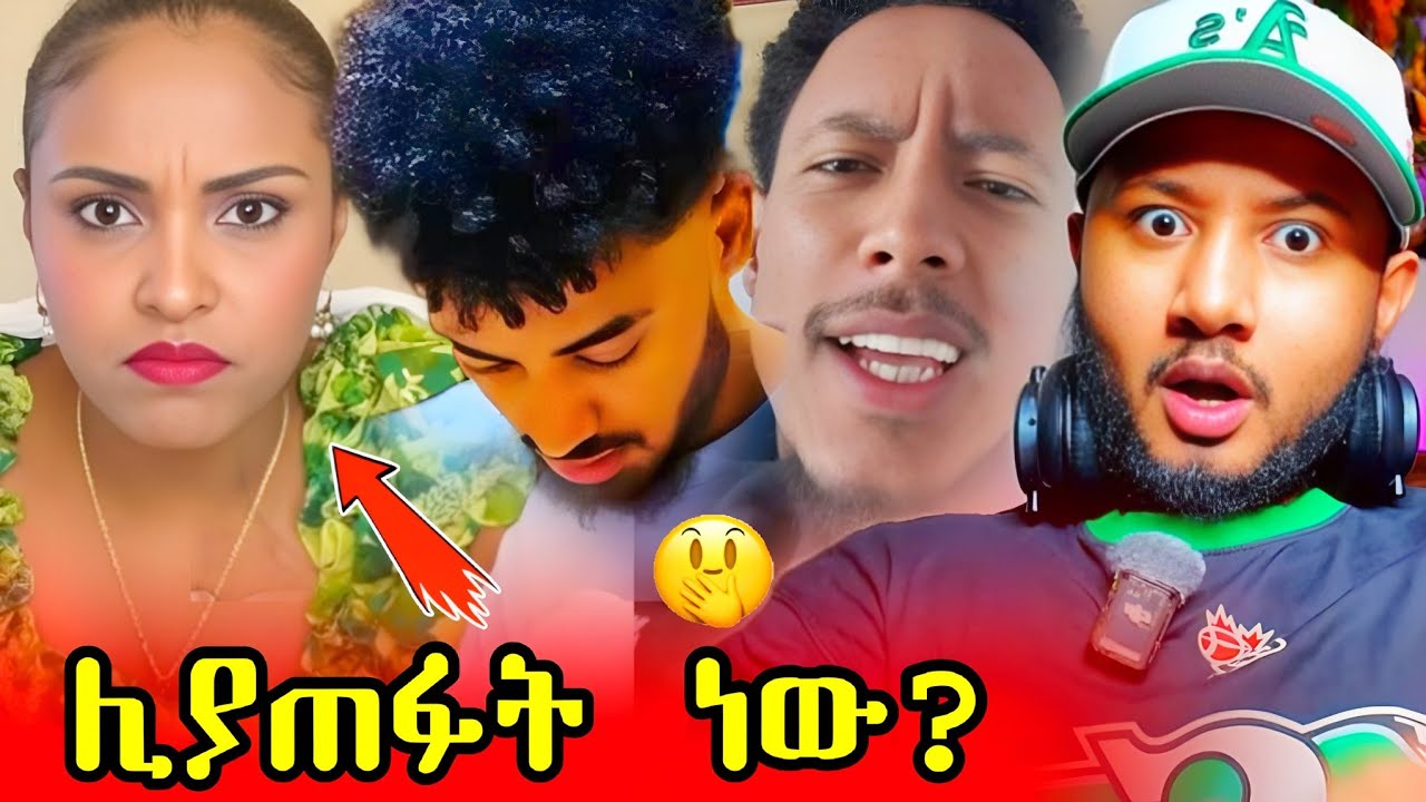 ሊያ ሾው ዝምታዋን ሰበረች! 🚨 