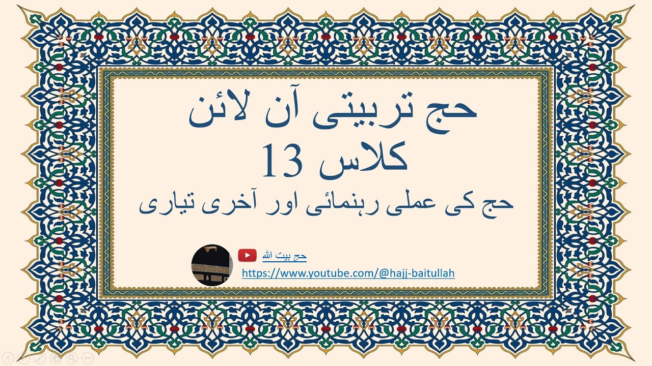حج کے بعد کی زندگی اور روحانی اثرات