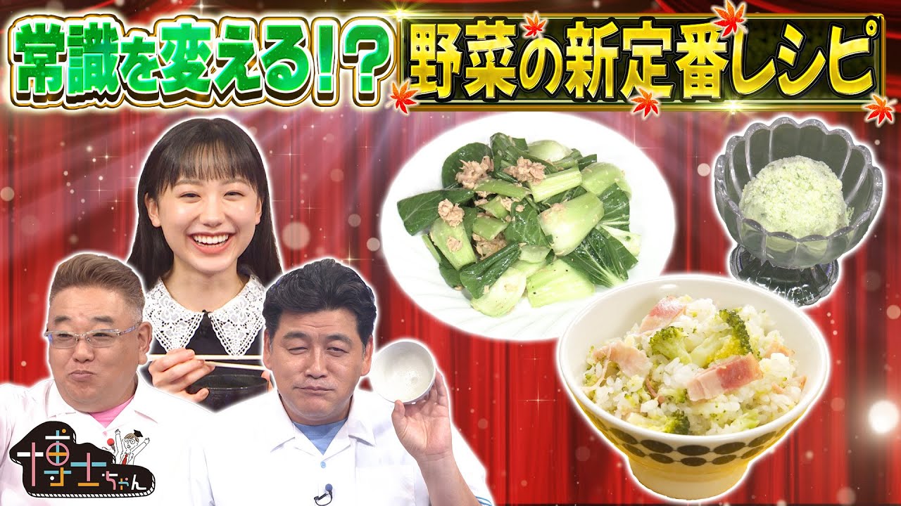 常識を変える!? 野菜の新定番レシピにスタジオ驚愕! ブロッコリー丸ごと炊き込みご飯とは…!?｜#サンドウィッチマン＆芦田愛菜の博士ちゃん #TVer で最新話配信中！