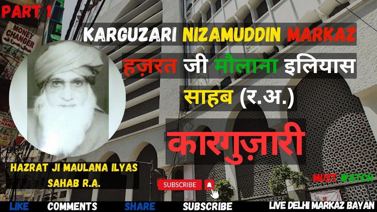 Maulana Ilyas Sahab Ki Karguzari | Karguzari Tablighi Jamaat | Live Delhi Markaz Bayan || Must Watch