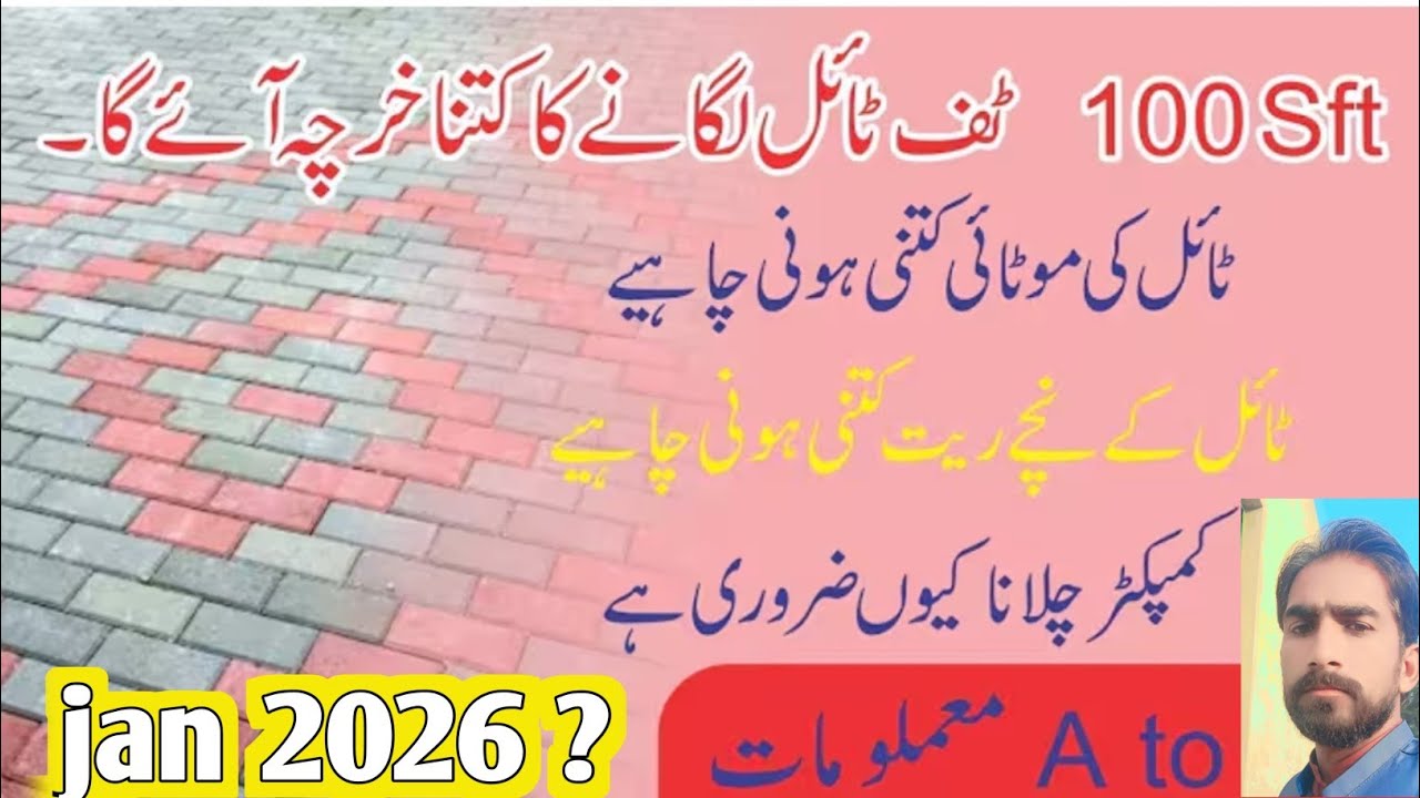 Total cost of tuff tile 100 s.ft / tuff tile price in Pakistan / tuff tile installation cost