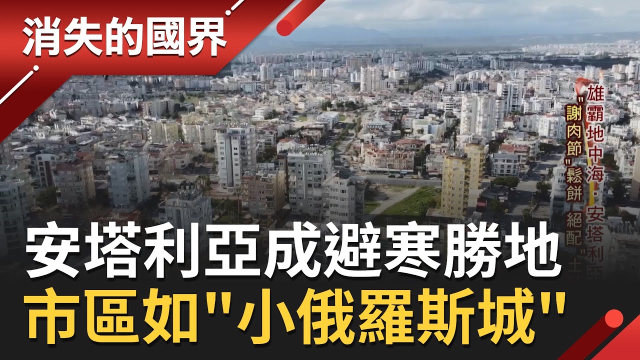 安塔利亞成避寒勝地！當地市區就像