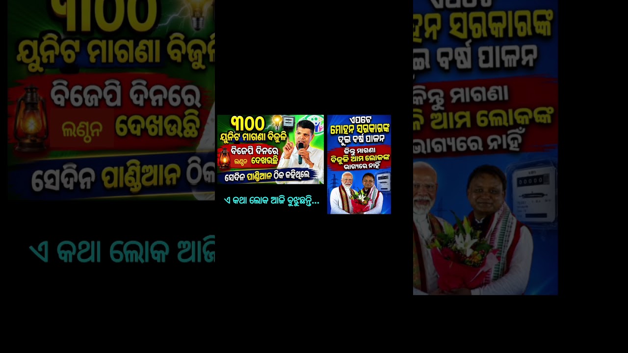 Naveen patnaik vs Mohan majhi | Odisha News and Bjp government #mohanmajhi #naveenpatnaik
