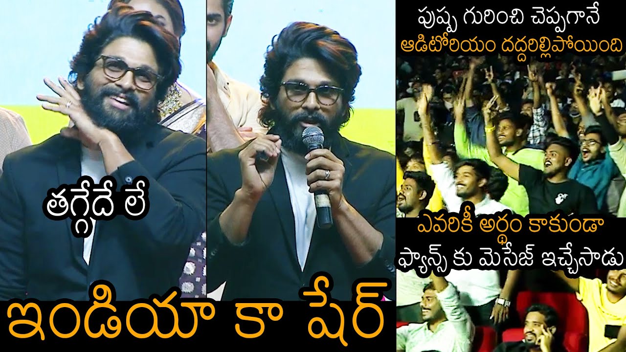 ఇండియా కా షేర్: ICON STAR Allu Arjun SUPERB Speech At Varudu Kaavalenu Pre Release Event | News Buzz