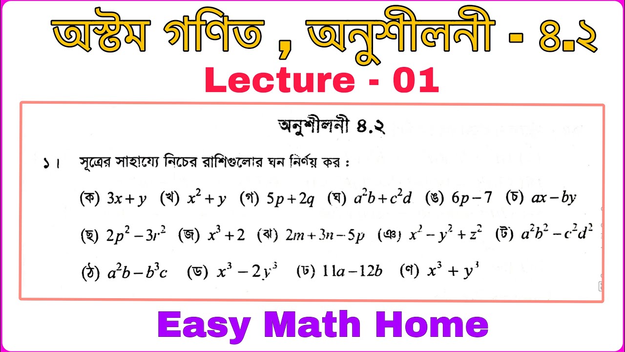 #Class Eight Math Chapter 4.2 Solution #Eight Math Exercise 4.2 Solution #অস্টম গণিত ,অনুশীলনী-৪.২