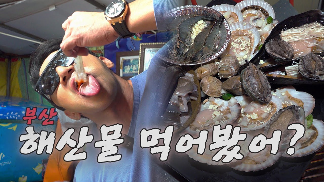 해운대 해산물 투어
