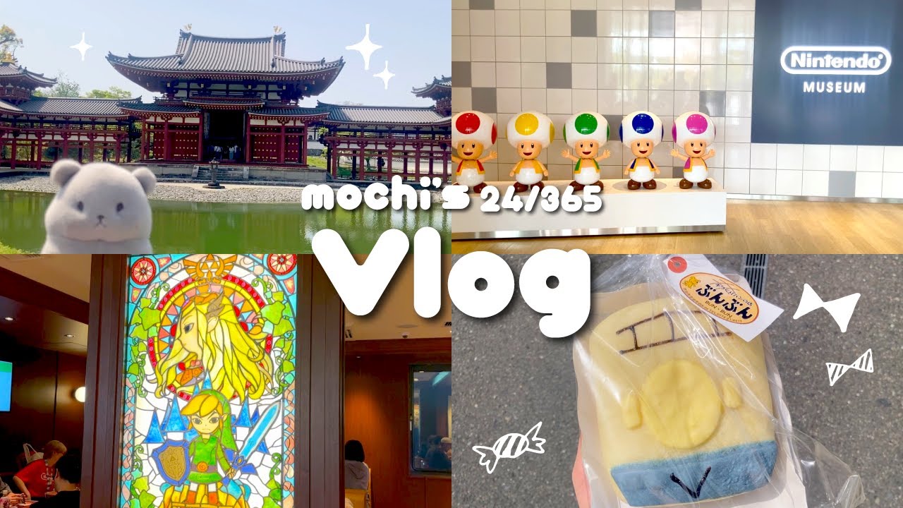 【vlog】念願のニンテンドーミュージアムへ行く｜宇治散策
