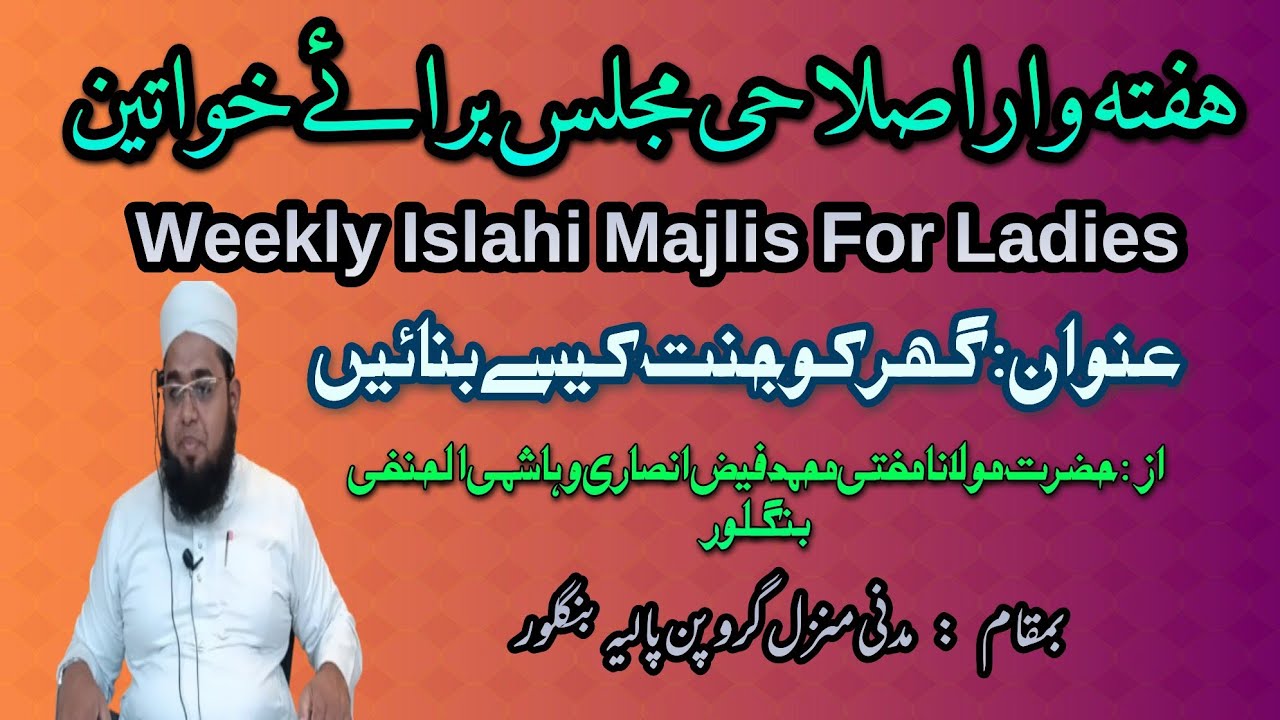 Weekly Islahi Majlis for Ladies | Ghar Ko Jannat Kaise Banaye @Muftifaizansariofficial 