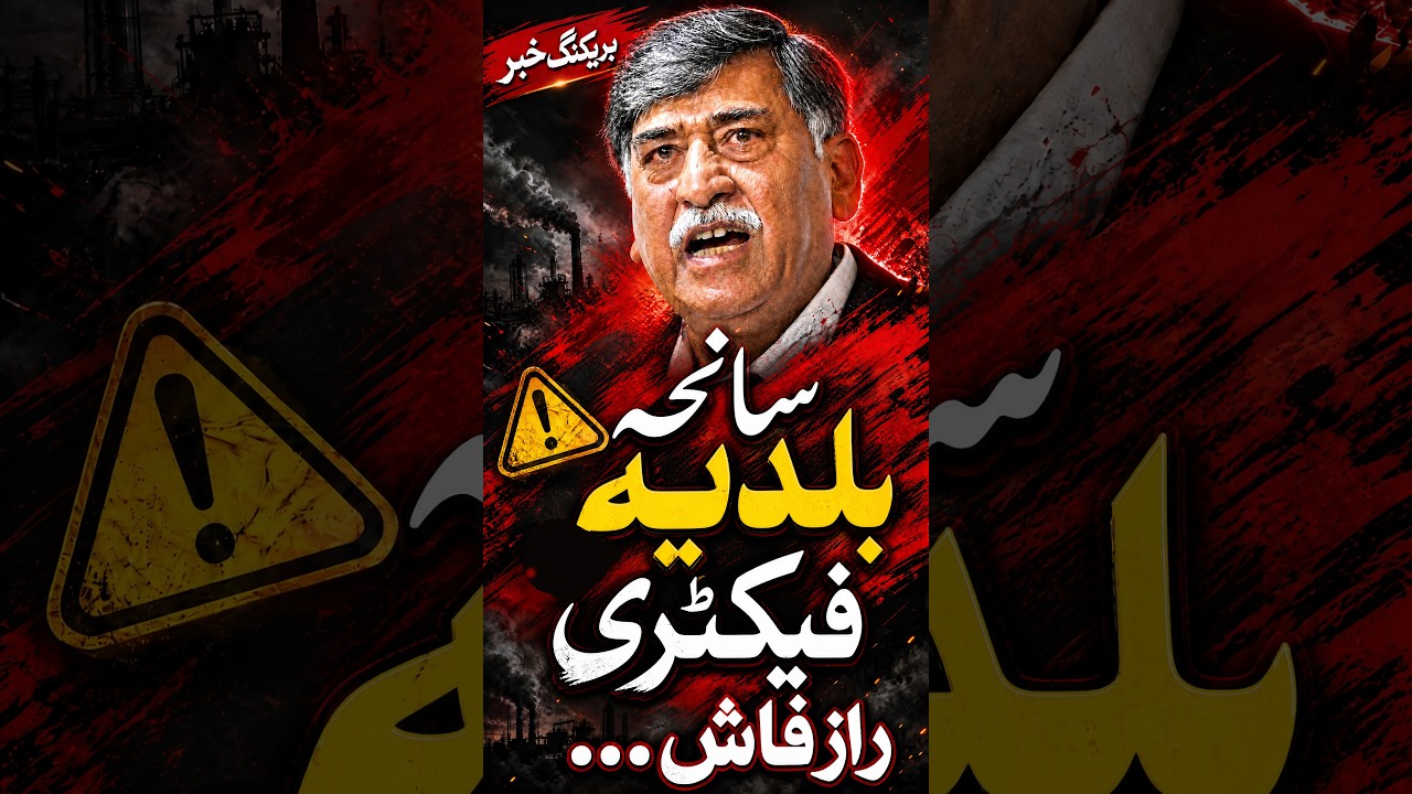 Afaq Ahmed Exposed Baldia Factory Tragedy! MQM Involved?