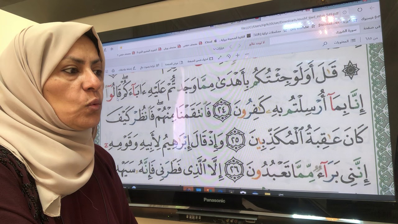 سورة الزخرف ١ تجويد واتقان