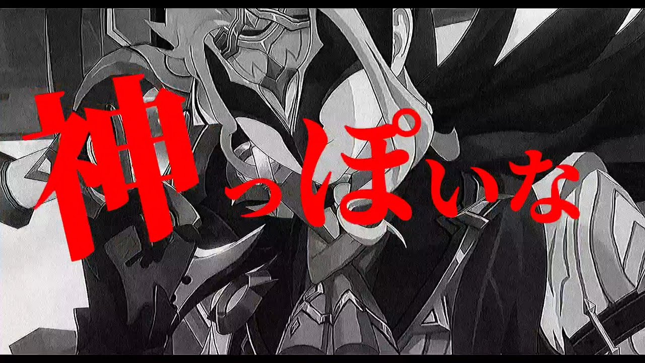 [도토레] 神っぽいな #原神MAD