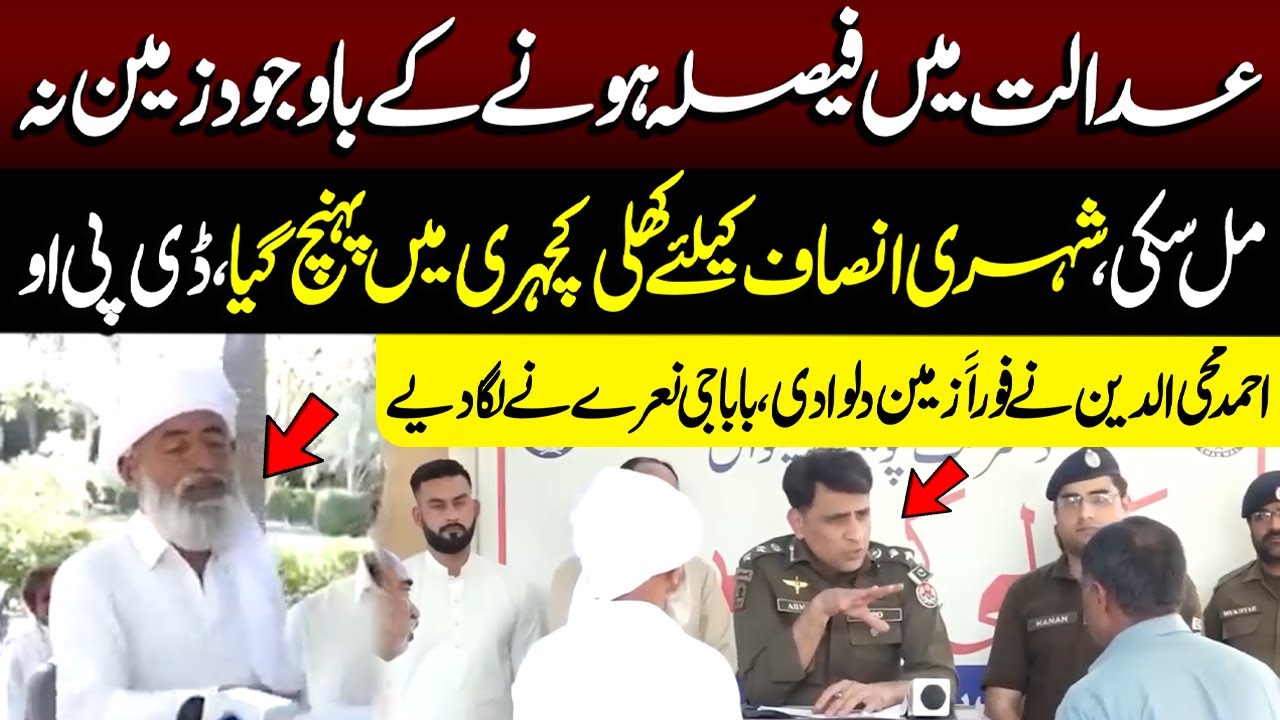 Adalat Mein Faisla Hone Ke Bawajood Zameen Nahi Mil Saki | Jurm Kahani | Lahore Rang