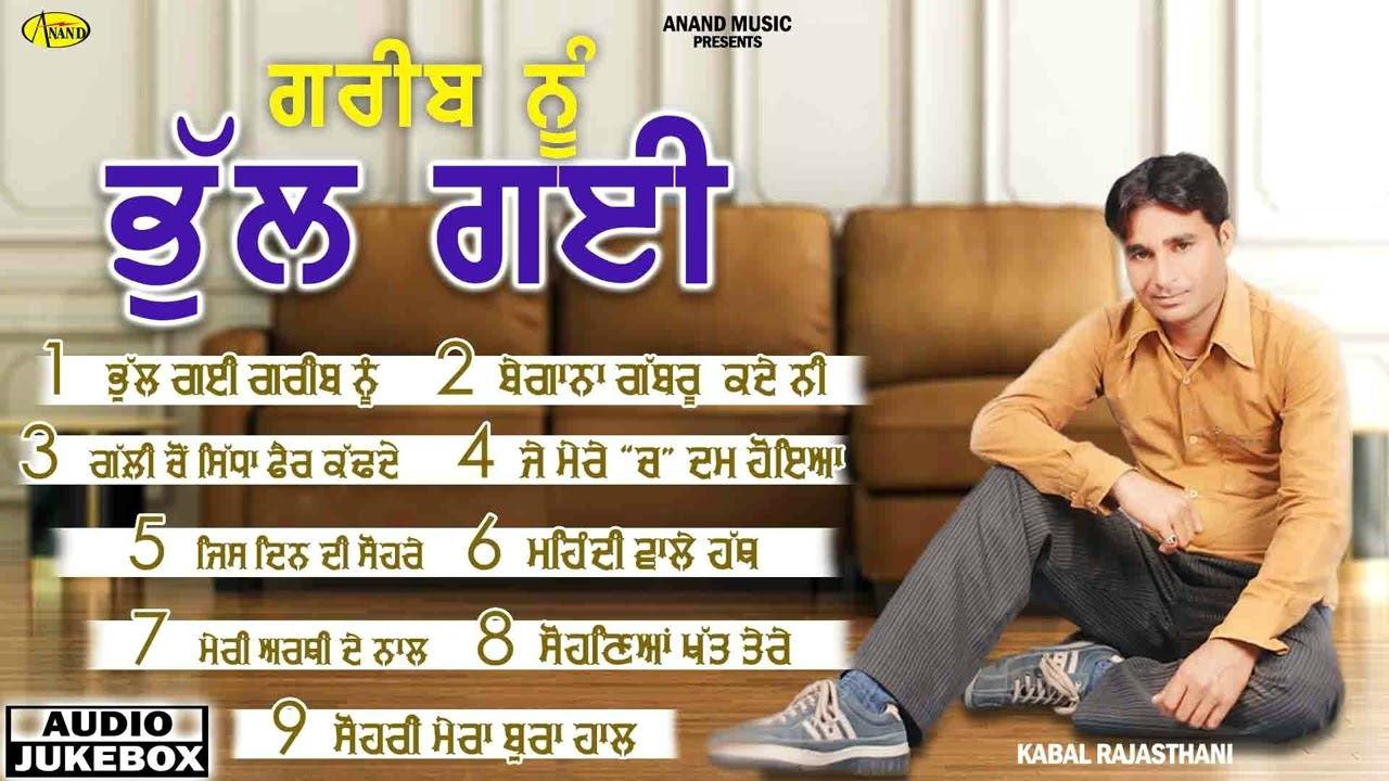 Gareeb Nu Bhull Gayi l Kabal Rajasthani l Audio Jukebox l New Punjabi Song 2023 l Anand Music