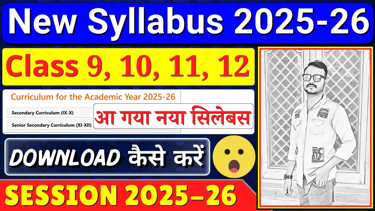 new syllabus 2025-26 class 9, 10, 11, 12 | आ गया नया सिलेबस | new syllabus 2025-26 Released | cbse