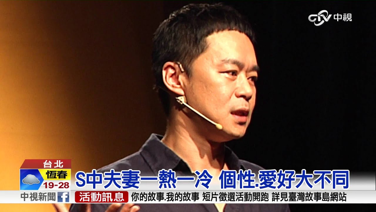 個性.家庭.收入迥異 S中婚姻難維繫│中視新聞 20160305