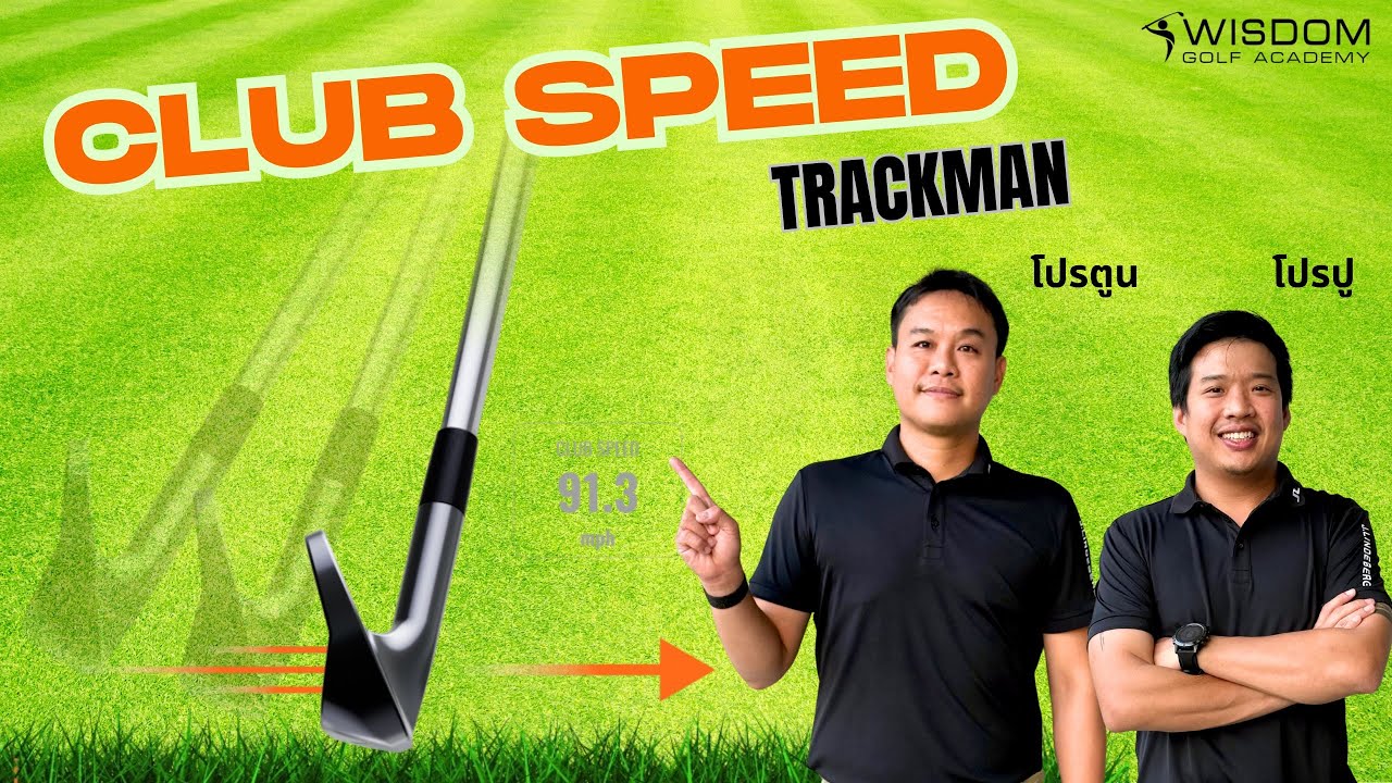 EP 2 Club Speed | เรียนกอล์ฟกับ TRACKMAN  | Wisdom Golf Academy
