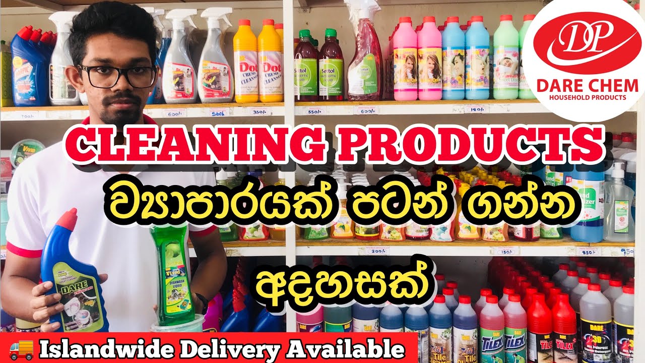 Cleaning Products තොග මිලට | ස්වයං රැකියාවක් පටන් ගන්න අදහසක් @HarshanakalumVlogs
