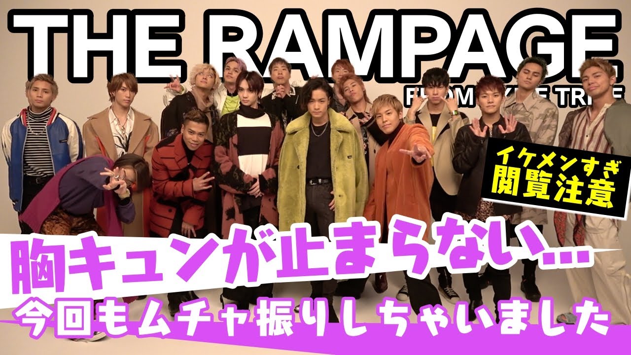 【緊急出演】胸キュンのクオリティが高すぎ！今回も本気で胸キュンしてもらいました！【Popteen】【THE RAMPAGE from EXILE TRIBE】