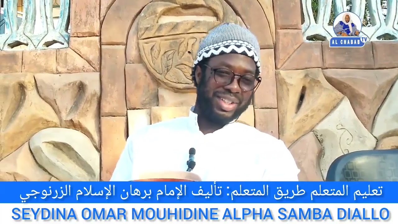 DAR'S SUR LE LIVRE DE IMAM BOURHANE ISLAM ALZARNOUDJI  : SEYDINA OMAR DIALLO CE JEUDI 12 JUIN 2025