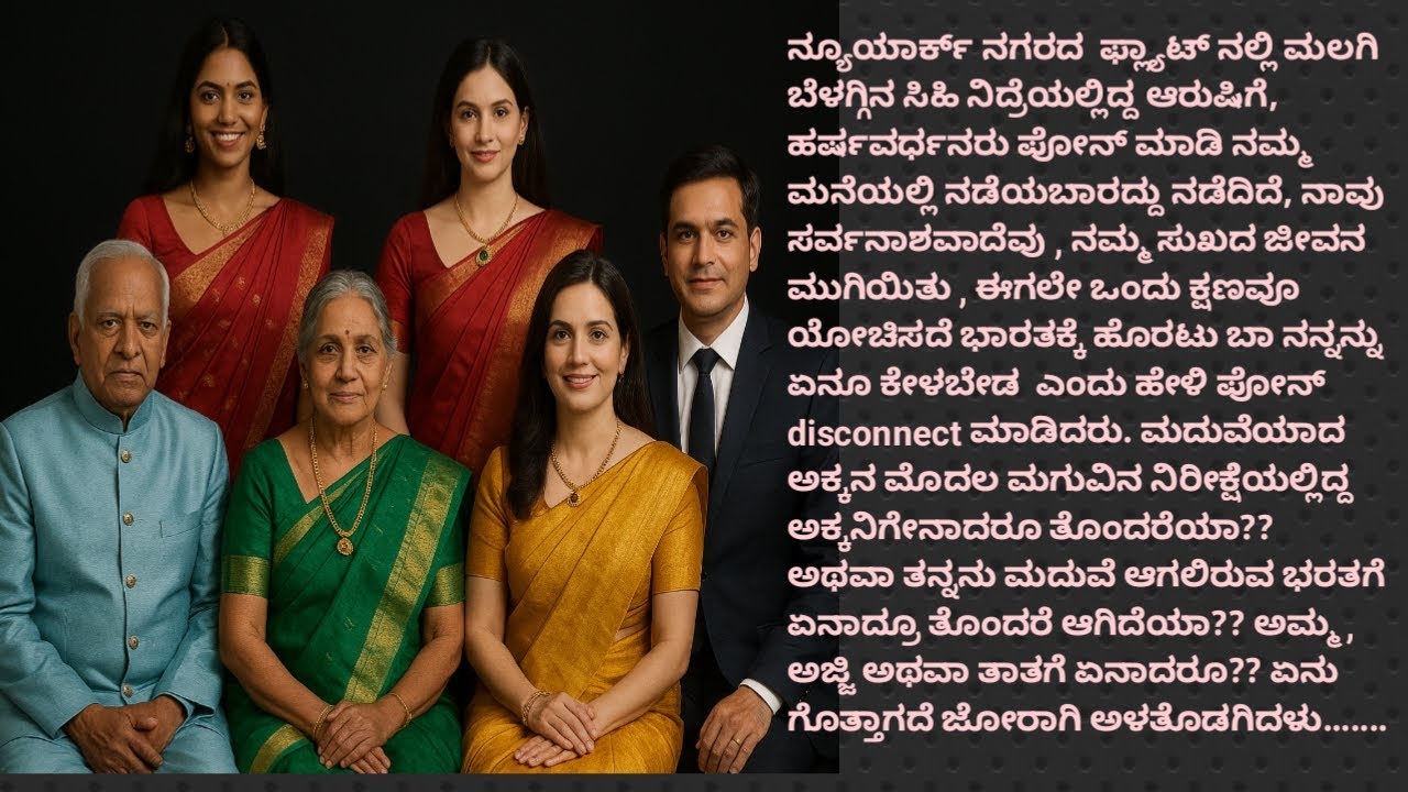 Moral Story|ಮಾಯಾ ಜಾಲ| ಅನನ್ಯ ಮತ್ತು ಆರುಷಿಯ ಬದುಕು|Motivational Stories|ಭಾವನಾತ್ಮಕಕಥೆlನೀತಿಕಥೆ