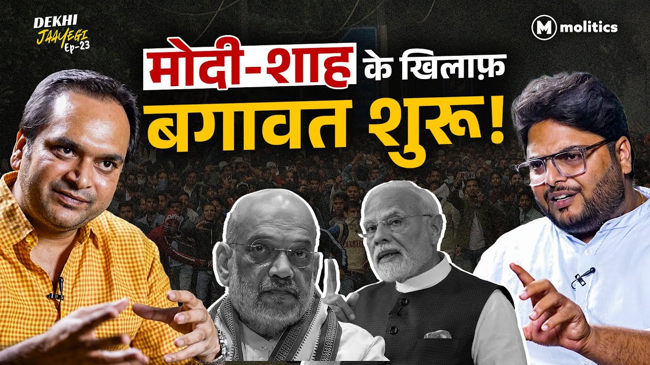 BJP में झगड़ा, मोदी-शाह को चुनौती? | Nepal Gen Z Protests से भारत को क्या ख़तरा? | Dekhi Jaayegi