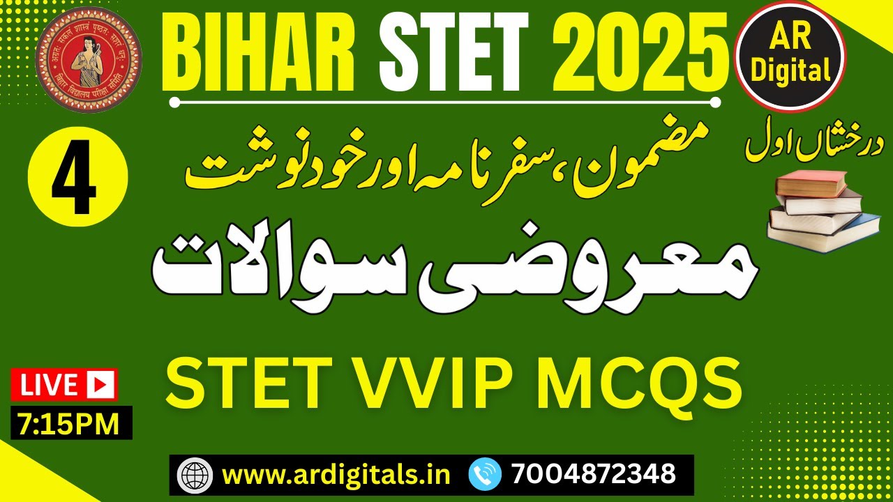 4.STET URDU CLASS | STET URDU QUESTIONS ANSWER | STET VVIP URDU MCQS