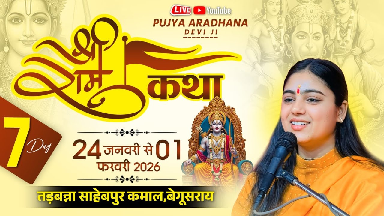 !! SRI RAMKATHA !! PUJYA ARADHANA DEVIJI  !! TARBANNA S  KAMAL BEGUSARAI BIHAR !! LIVE KATHA DAY 7 !
