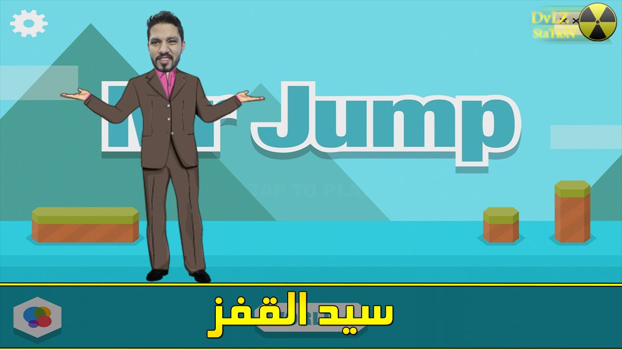 اتحداك مايرتفع ضغط! - سيد القفز!
