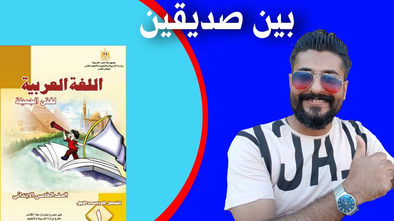 بين صديقين صفحه 78
