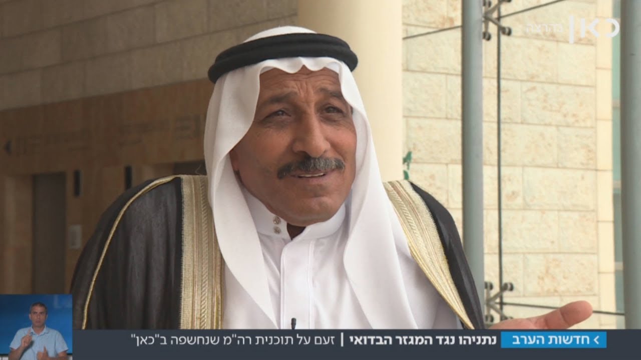 הבדואים זועמים על תכנית רה