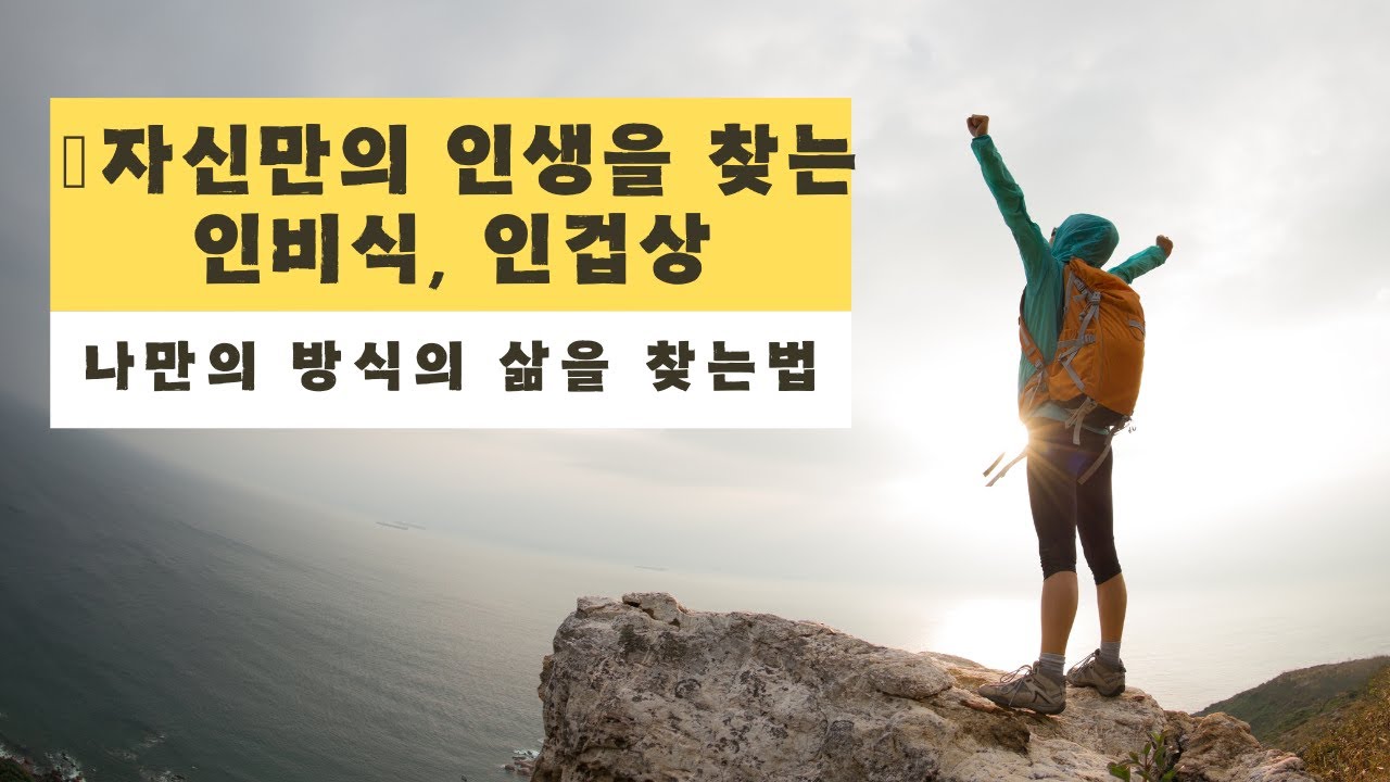 배움과 경험 활동성을 통해 찾는 나의 직업ㅣ인비식 인겁상
