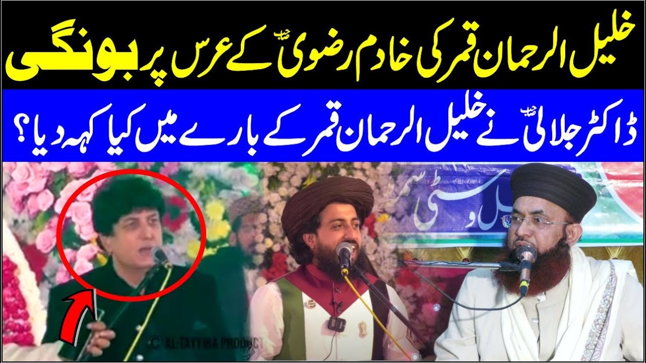 Dr Ashraf Asif Jalali About Khalil ur Rehman Qamar | Khadim Rizvi Uras Par Kya Kaha? Saad Rizvi Kha?