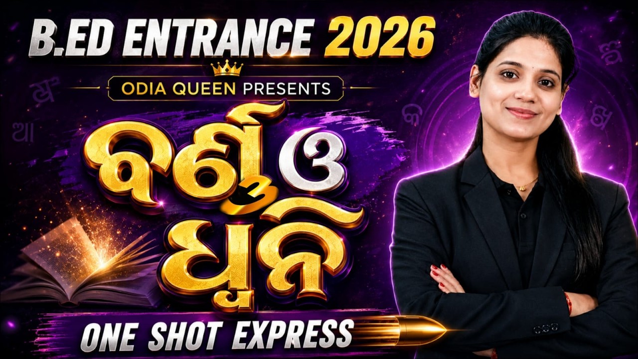 B.Ed Entrance Exam 2026 | ବର୍ଣ ଓ ଧ୍ୱନି One Shot Marathon Class | Best Odia Grammar Revision For B.Ed