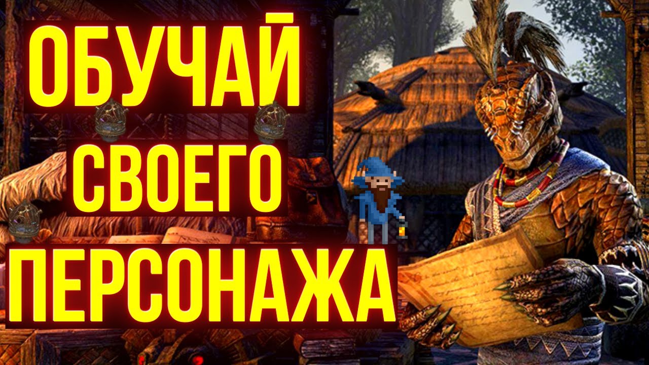 СДЕЛАЙ ЭТО ДО 50 УРОВНЯ | ТЕСО | ЕСО | TESO | ESO