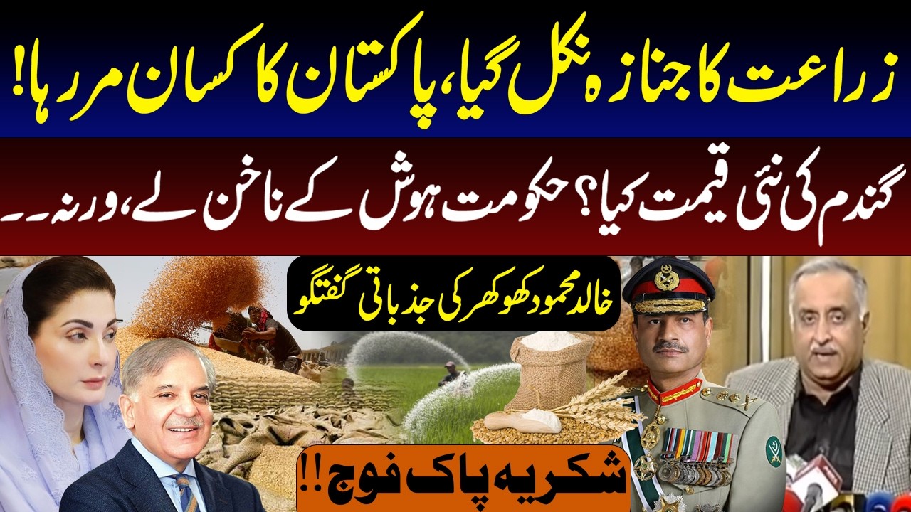 Wheat Price in Pakistan 2026 | Fertilizer Issue | Khalid Mehmood Khokhar | Express News
