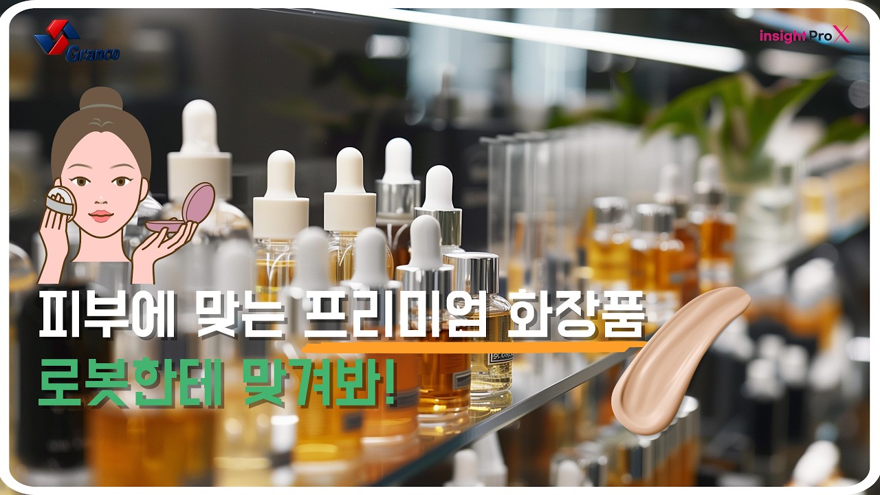 화장품 공정도 자동화됩니다.파운데이션 제조 로봇 시스템 #스마트팩토리 #digitaltwin #디지털트윈 #로봇 #로봇자동화 #robot #shorts #robotics #제조업