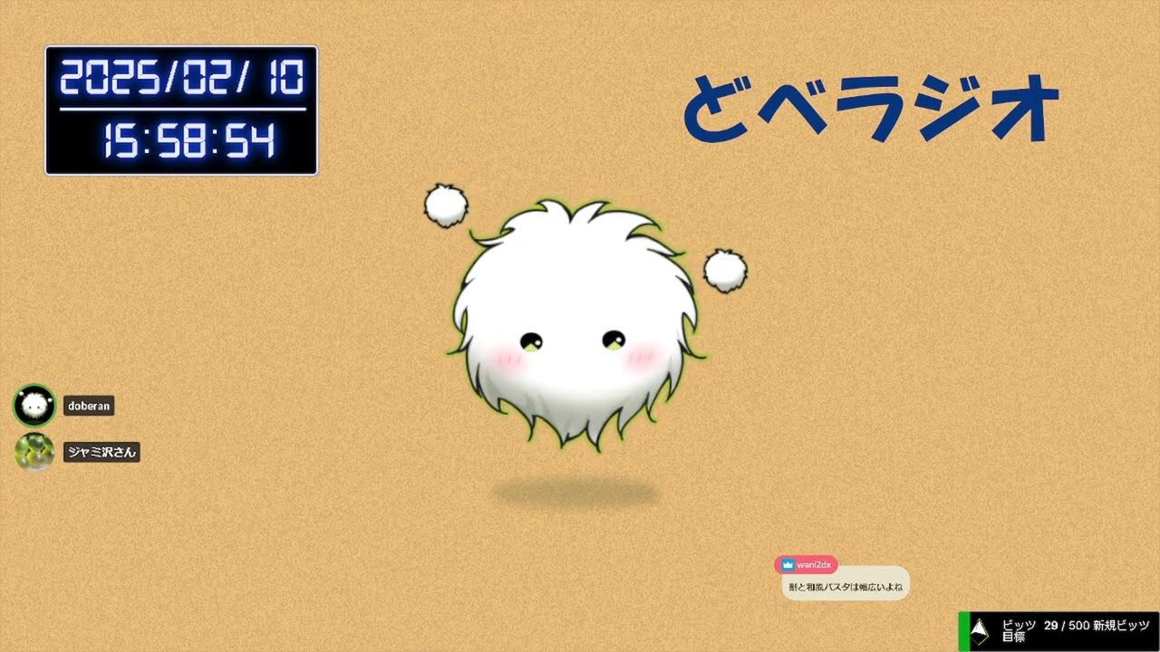 【2025/02/10】ゆるっと雑談【アフタヌーンどべラジオ】
