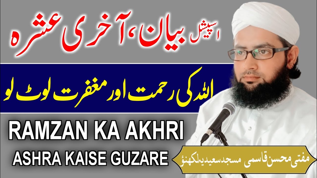 Juma Bayan | Latest Speech On Juma tul vida 2024 | Ramzan Ke Akhri Ashra ki Fazilat
