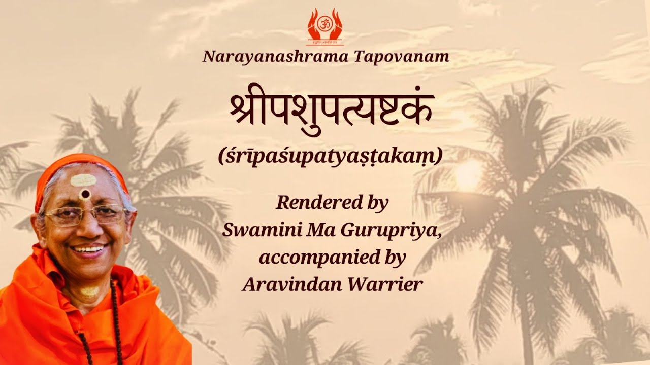 śrīpaśupatyaṣṭakaṃ | श्रीपशुपत्यष्टकं | Chanting | Swamini Ma Gurupriya with Aravindan Warrier