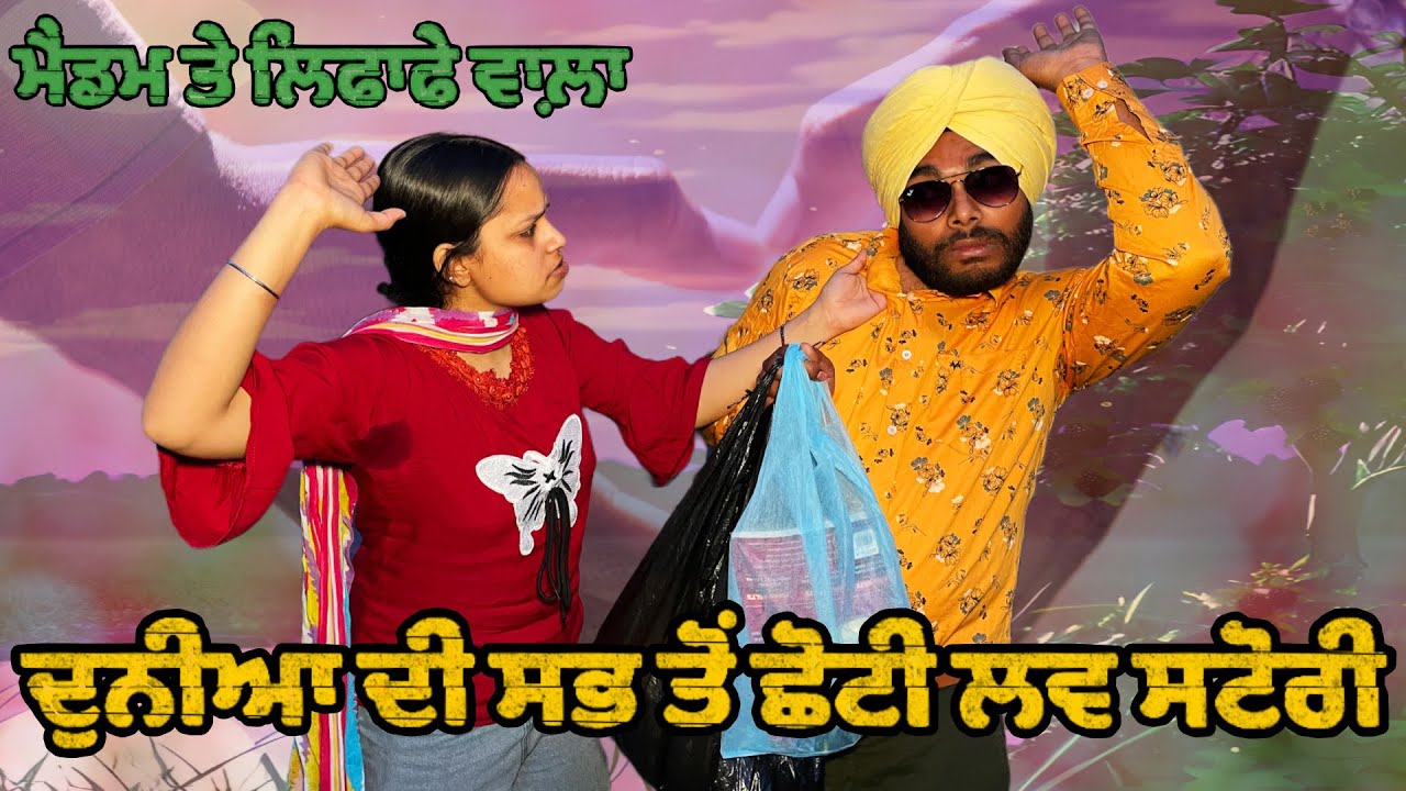 Dunia di sabh to chotti love story | 2 lifafe wala te Madam