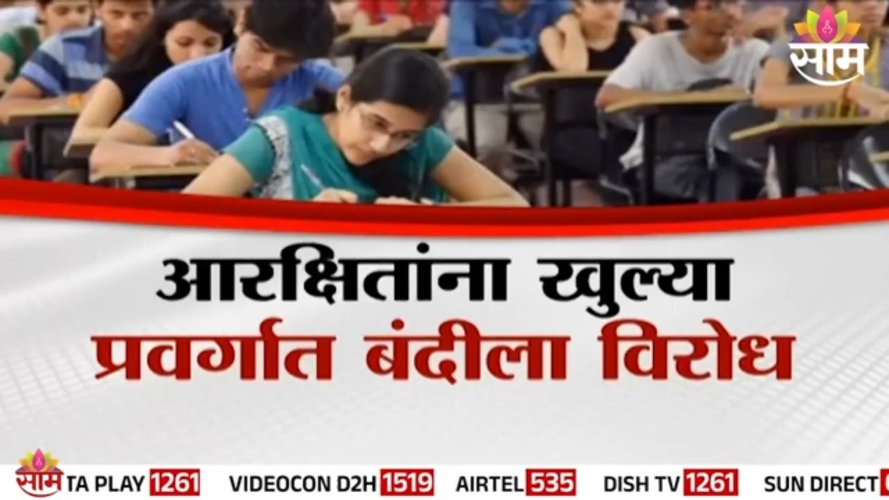 Special Report | आरक्षितांना खुल्या प्रवर्गात बंदीला विरोध | Reservation Policy