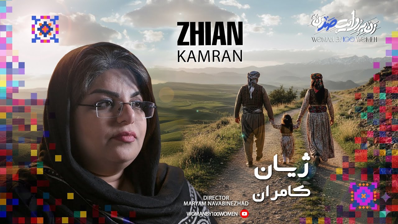 Ep34: Zhiyan Kamran, Zhiyan means life | ژیان کامران، ژیان یعنی زندگی