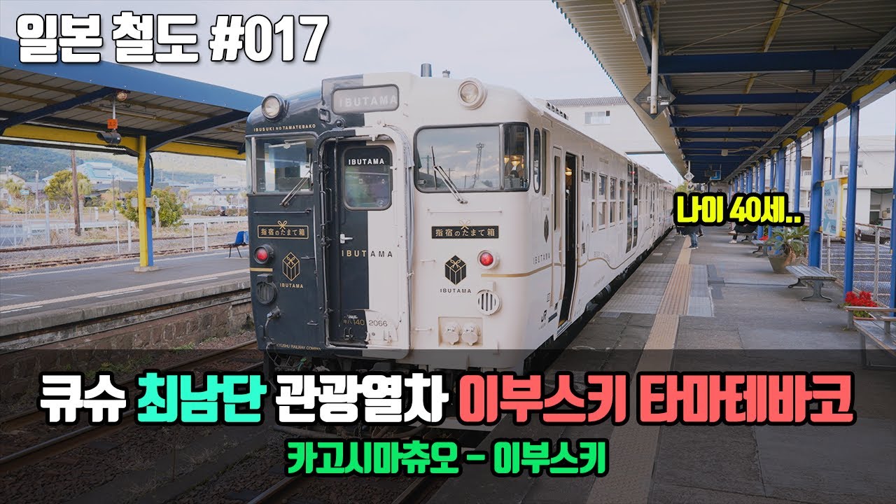 [큐슈] 이부스키 타마테바코에서 과거 육지 였던 카고시마만을 보다