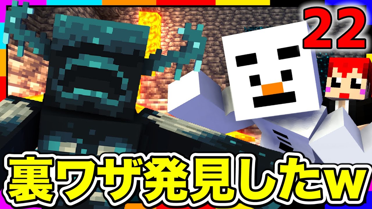 【マイクラ】ウォーデン戦での最強戦術を発見しました！ｗ【あかがみんクラフトGO/赤髪のとも/マインクラフト】#22