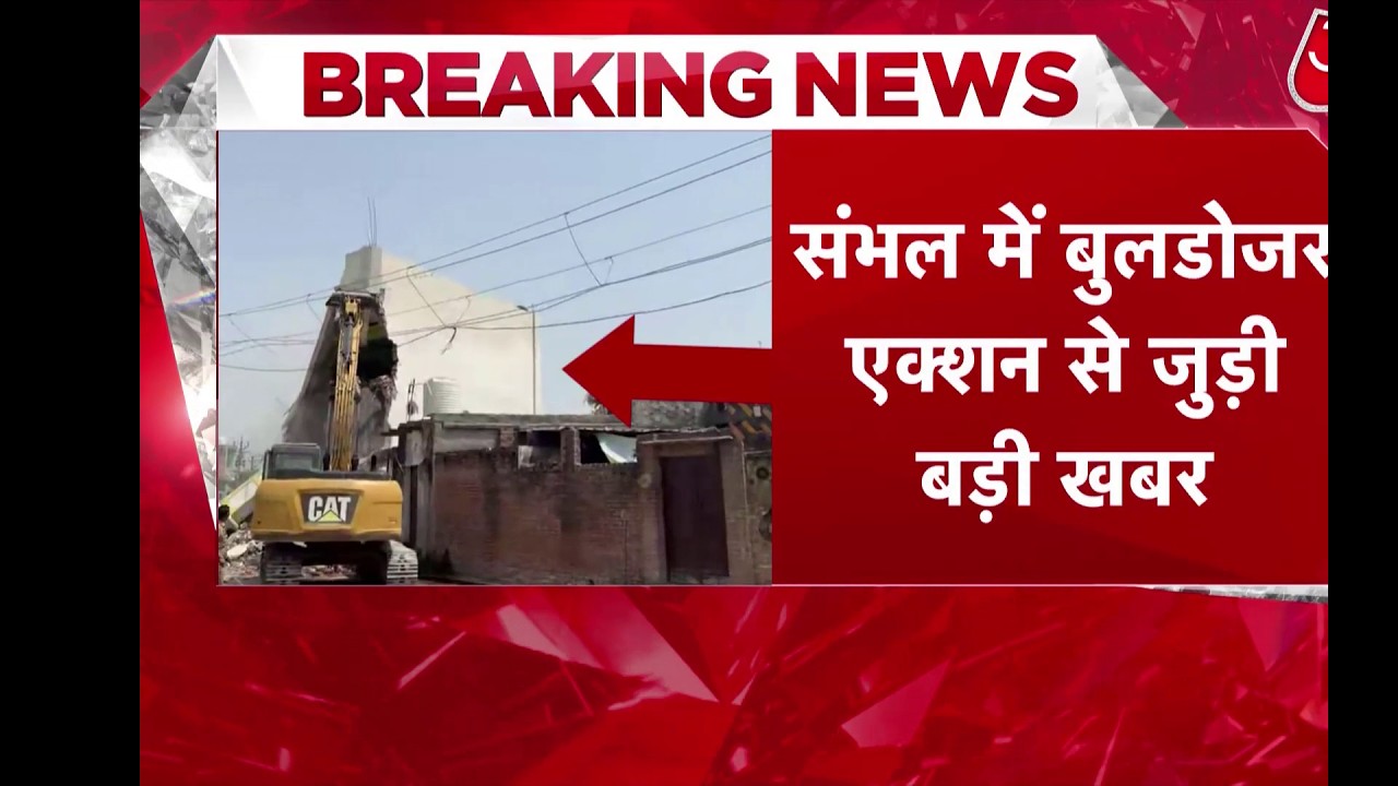 Sambhal Bulldozer Action: Bulldozer action on mosque, FIR registered against 8 people in Sambhal, UP
