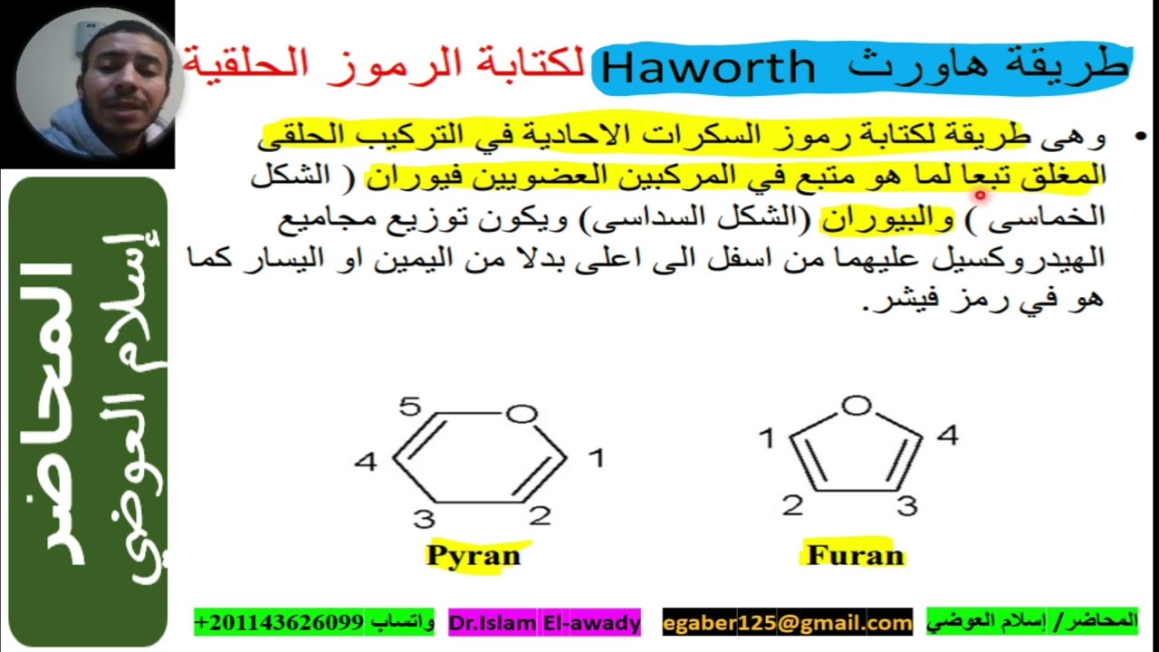 1 4 طريقة هاروث والتركيب الحلقي للسكريات