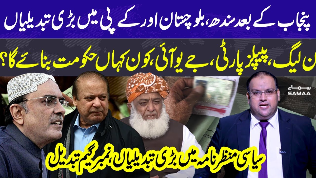 Who will give Surprise in KPK Sindh Balochistan Election? | Asim Naseer vlog | SAMAA TV